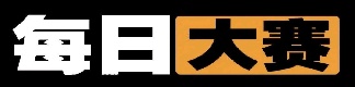 每日大赛今日 | 反差大赛官网 - 黑料吃瓜在线免费观看